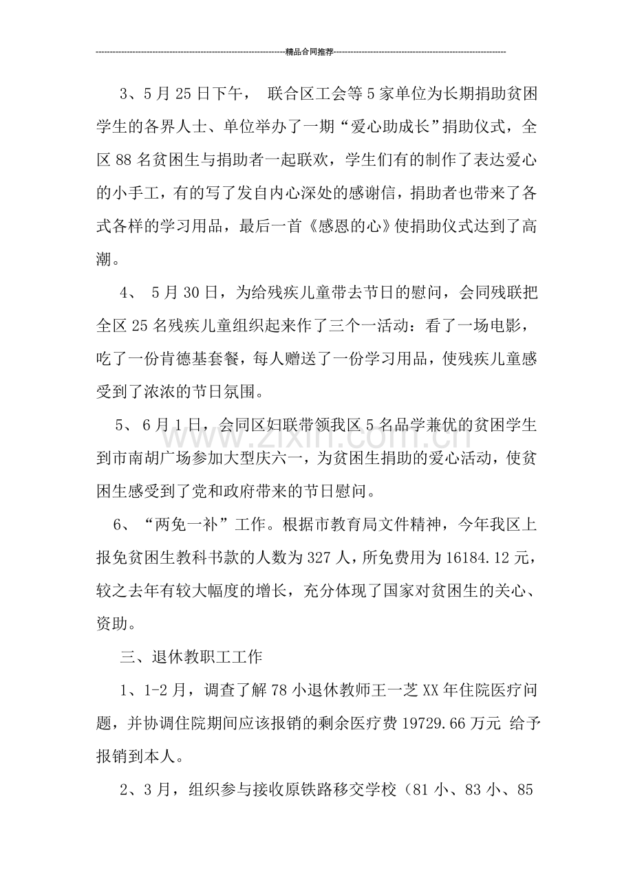 工会工作总结--2019年教育工会工作总结.doc_第2页