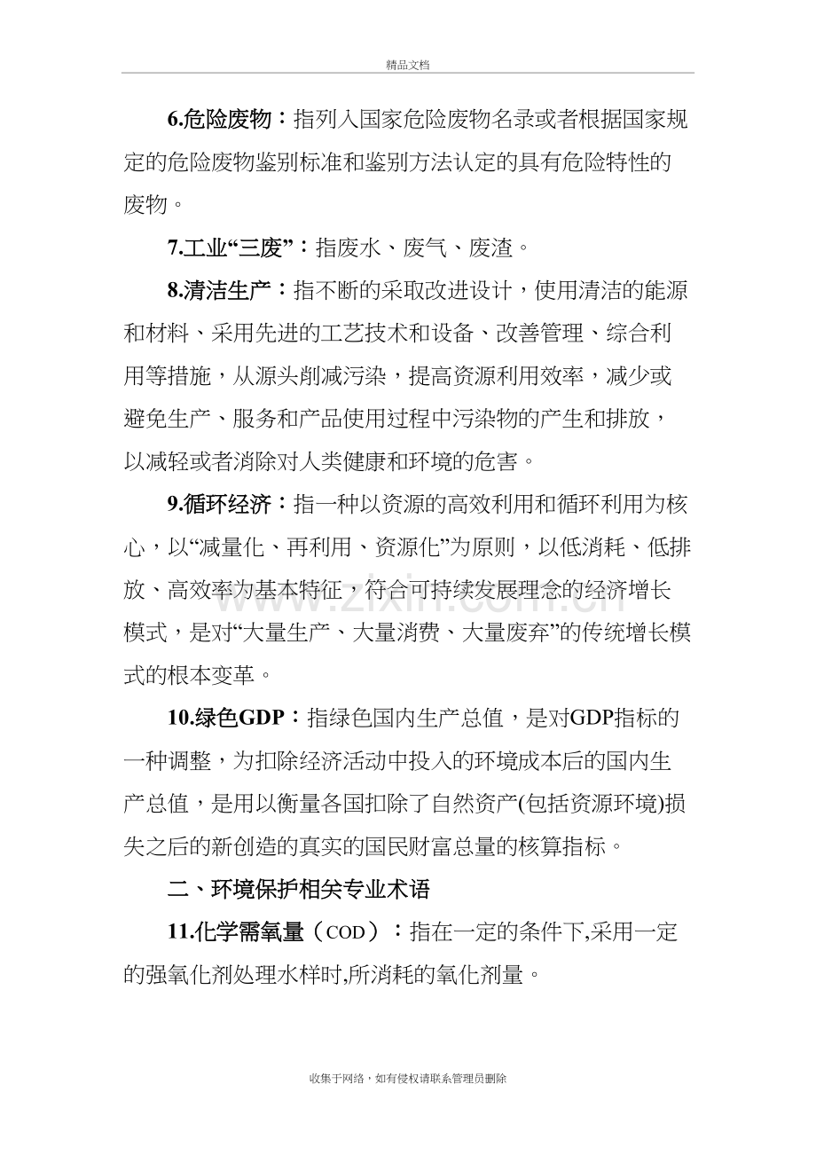 环保应知应会手册培训资料.docx_第3页