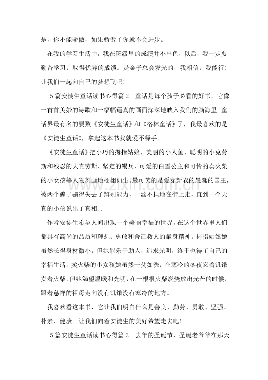 5篇安徒生童话读书心得.doc_第2页