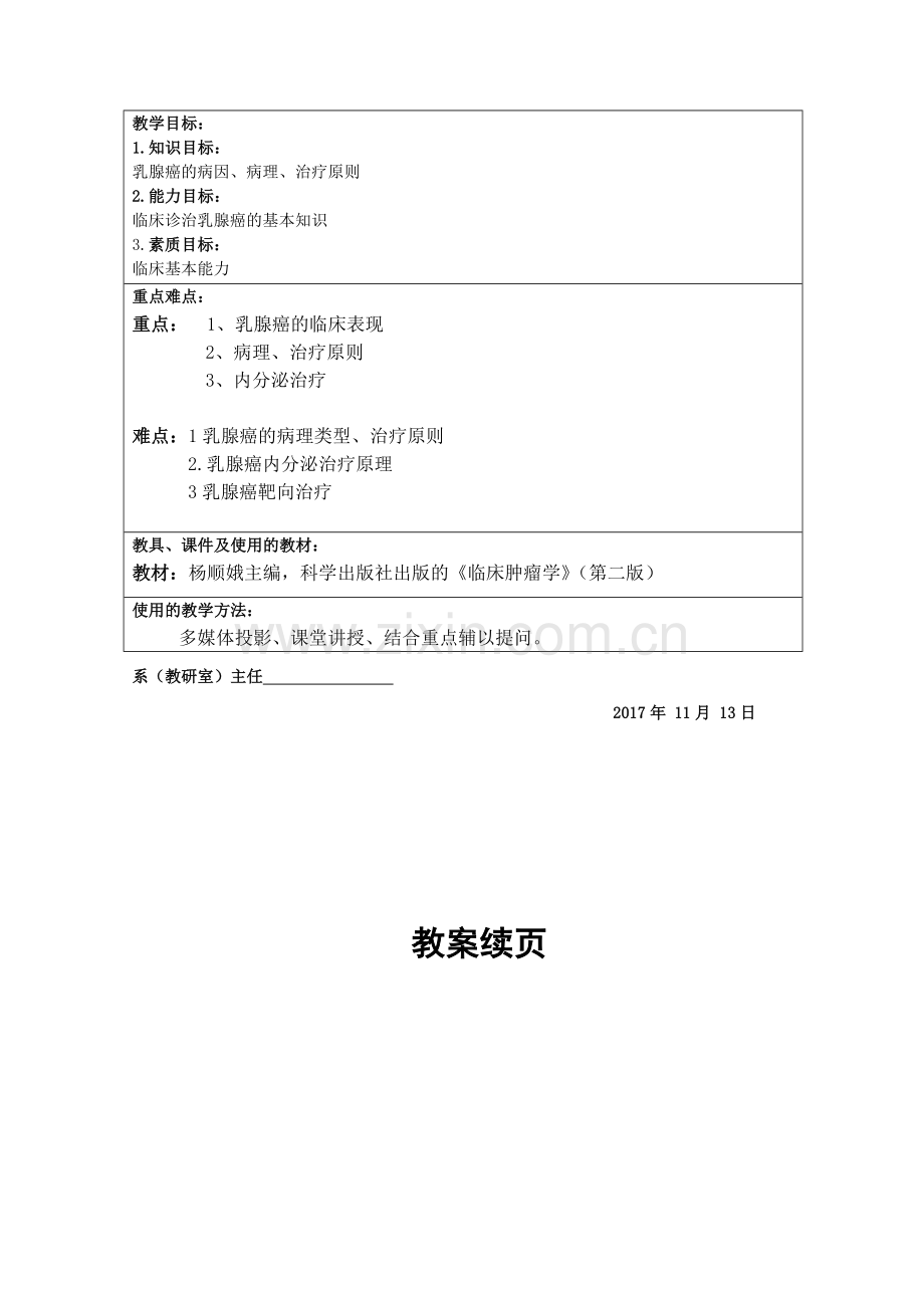 12.肿瘤学教案-乳腺癌资料.doc_第2页