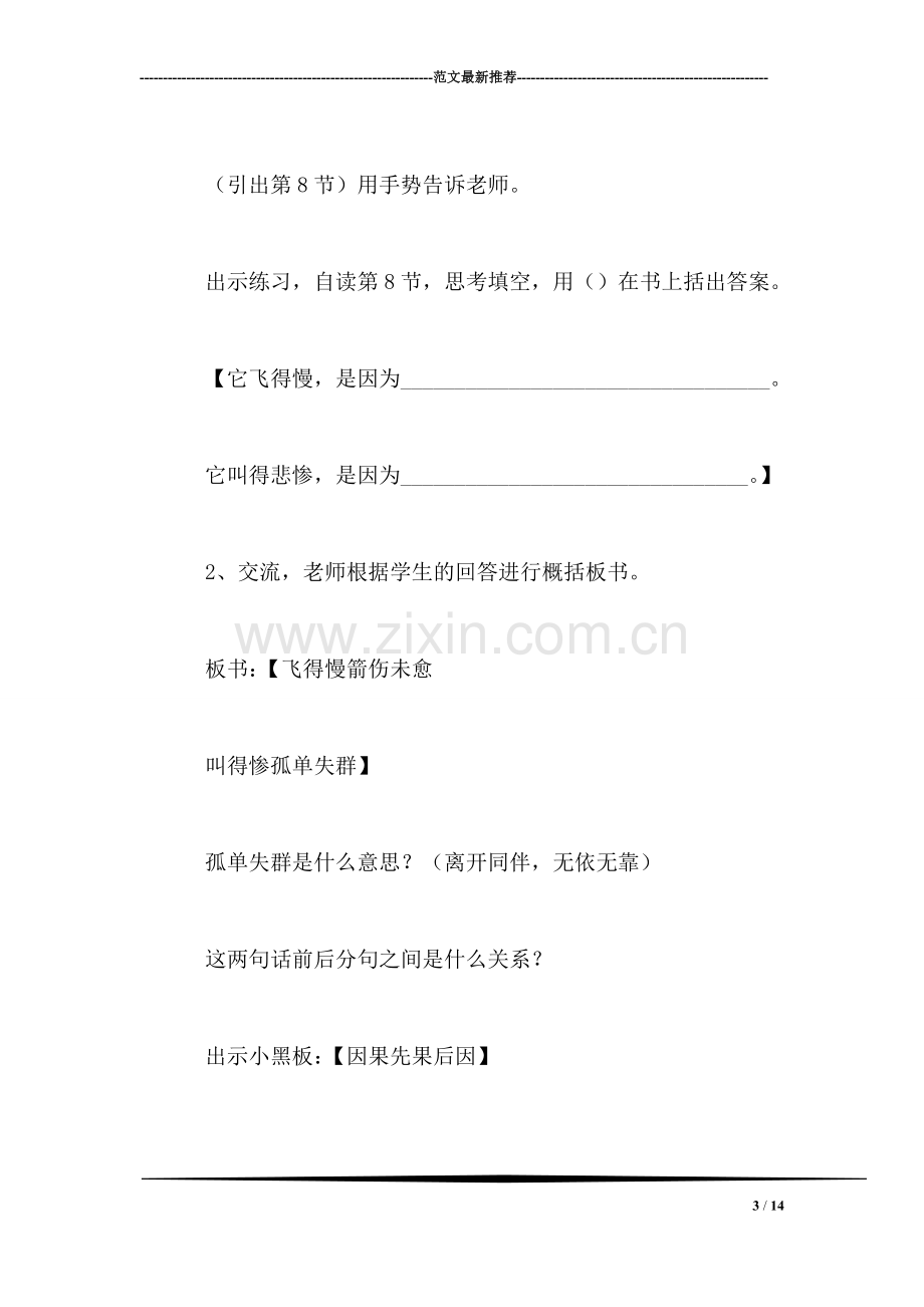 《惊弓之鸟》教学设计五.doc_第3页