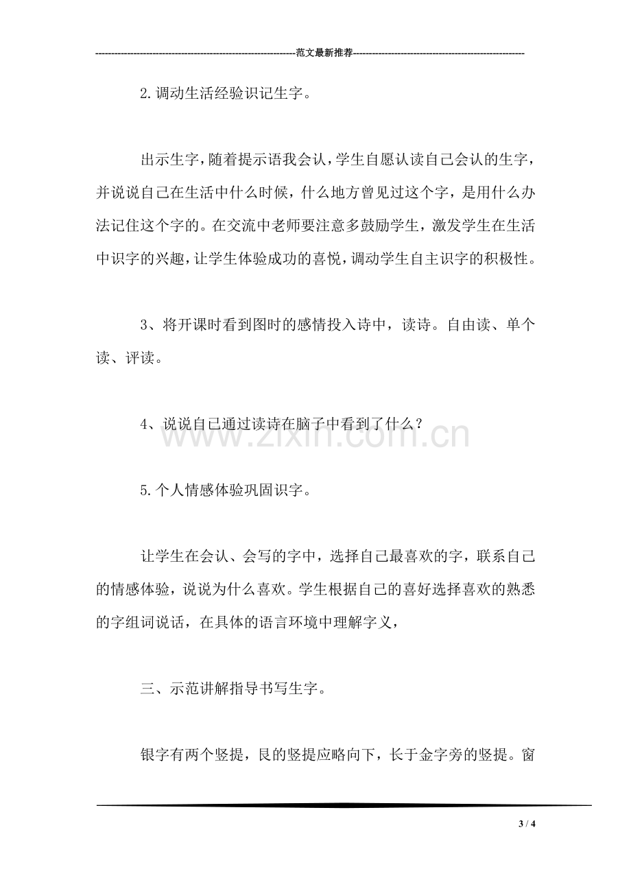 小学二年级语文教案——-《古诗两首》教学设计之三.doc_第3页