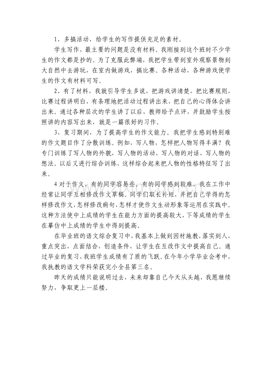 小学语文毕业复习经验总结.doc_第2页