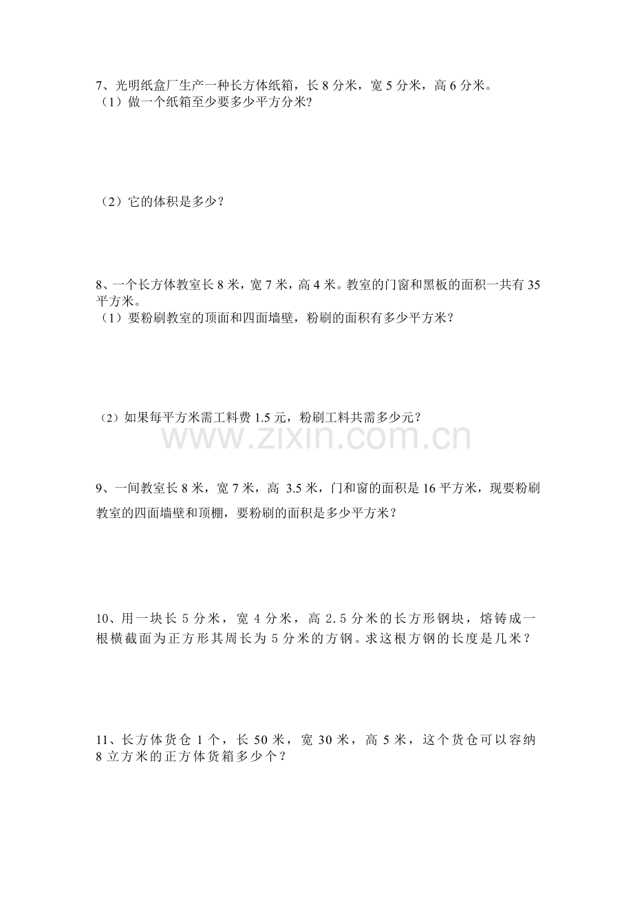 长方体和正方体练习教学文案.doc_第2页