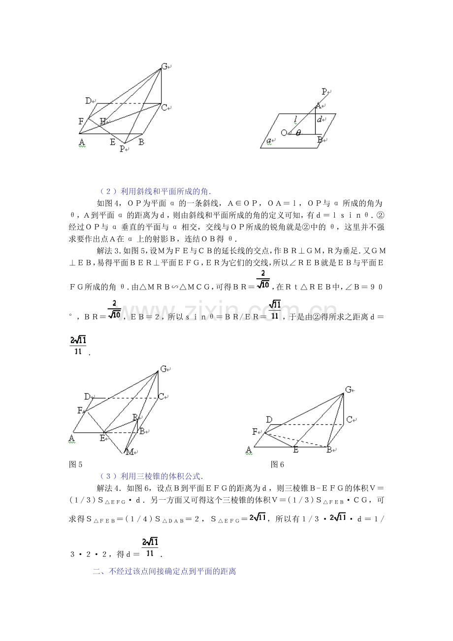 点到平面的距离的几种求法-高中数学-高考-立体几何教学内容.doc_第2页