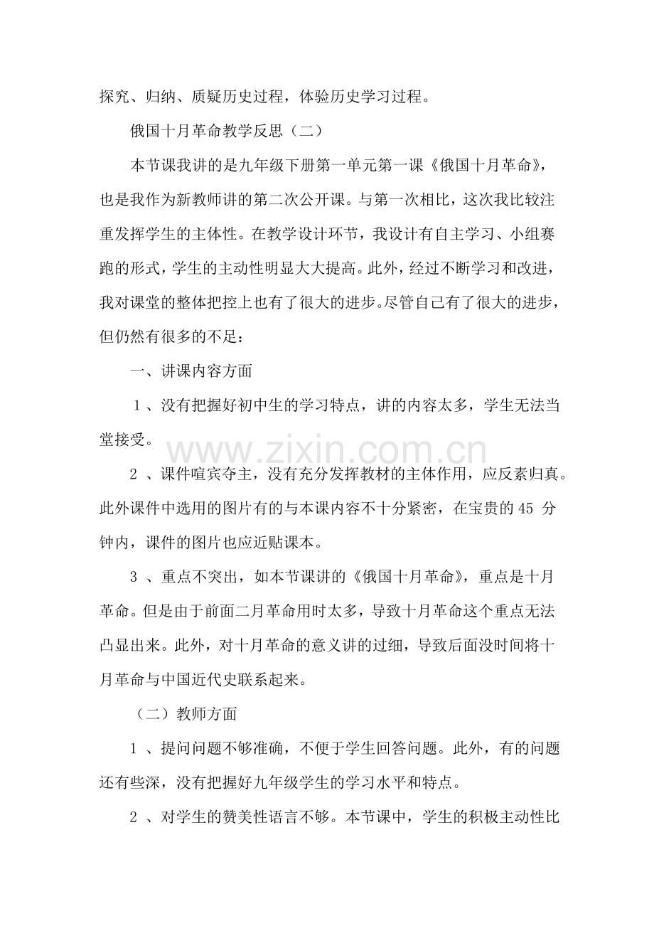 俄国十月革命教学反思.doc_第2页