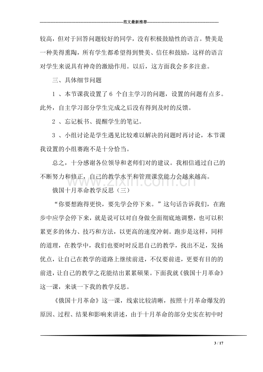 俄国十月革命教学反思.doc_第3页