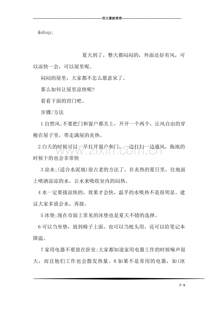 有效的防暑降温方案.doc_第3页