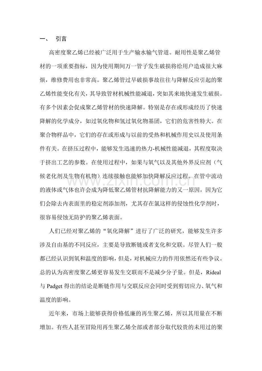 管材级高密度聚乙烯的质量鉴定试验.doc_第2页