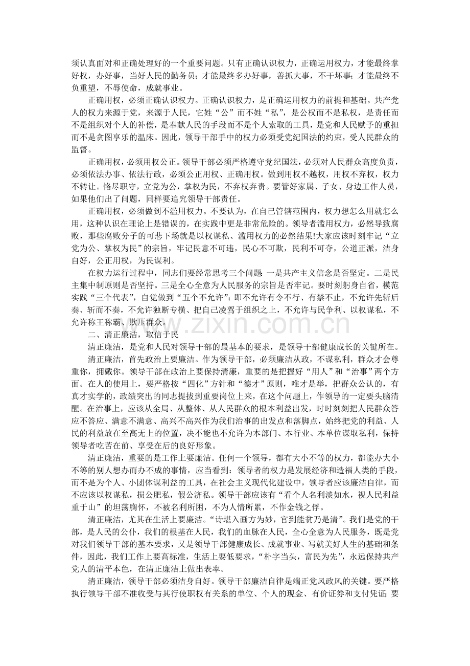 在新提拔领导干部集体谈话会上的讲话.doc_第3页