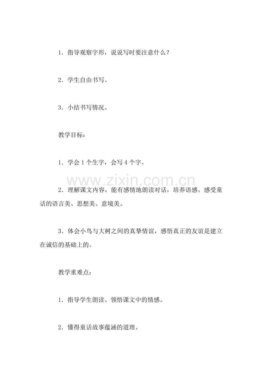 《去年的树》教学设计二(2).doc_第2页