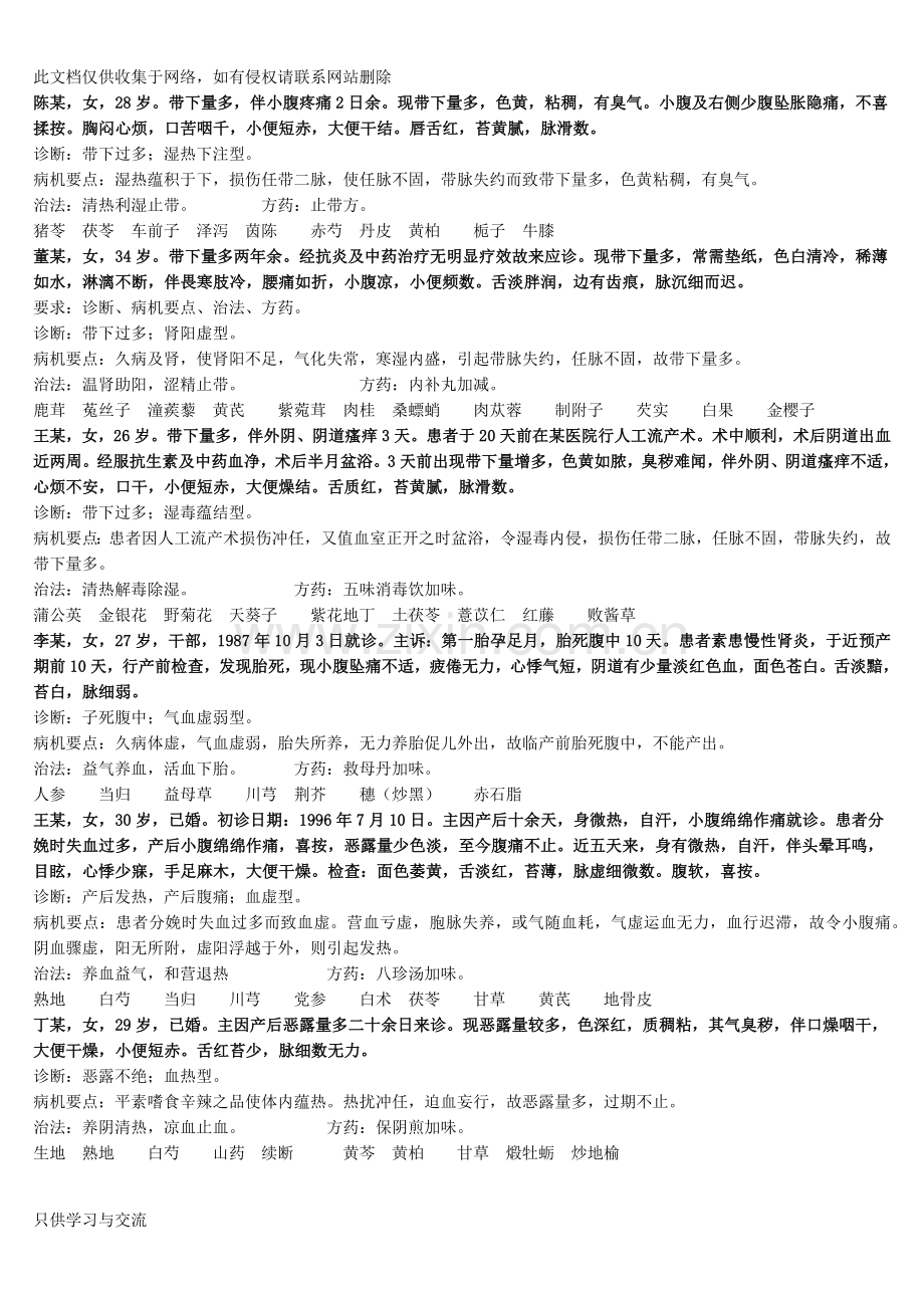 中医妇科学.病案教案资料.docx_第1页