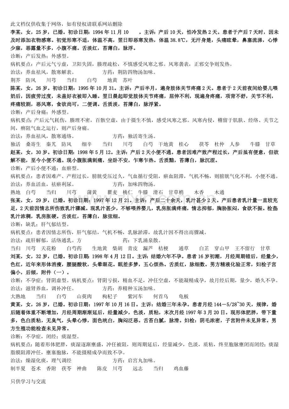 中医妇科学.病案教案资料.docx_第2页