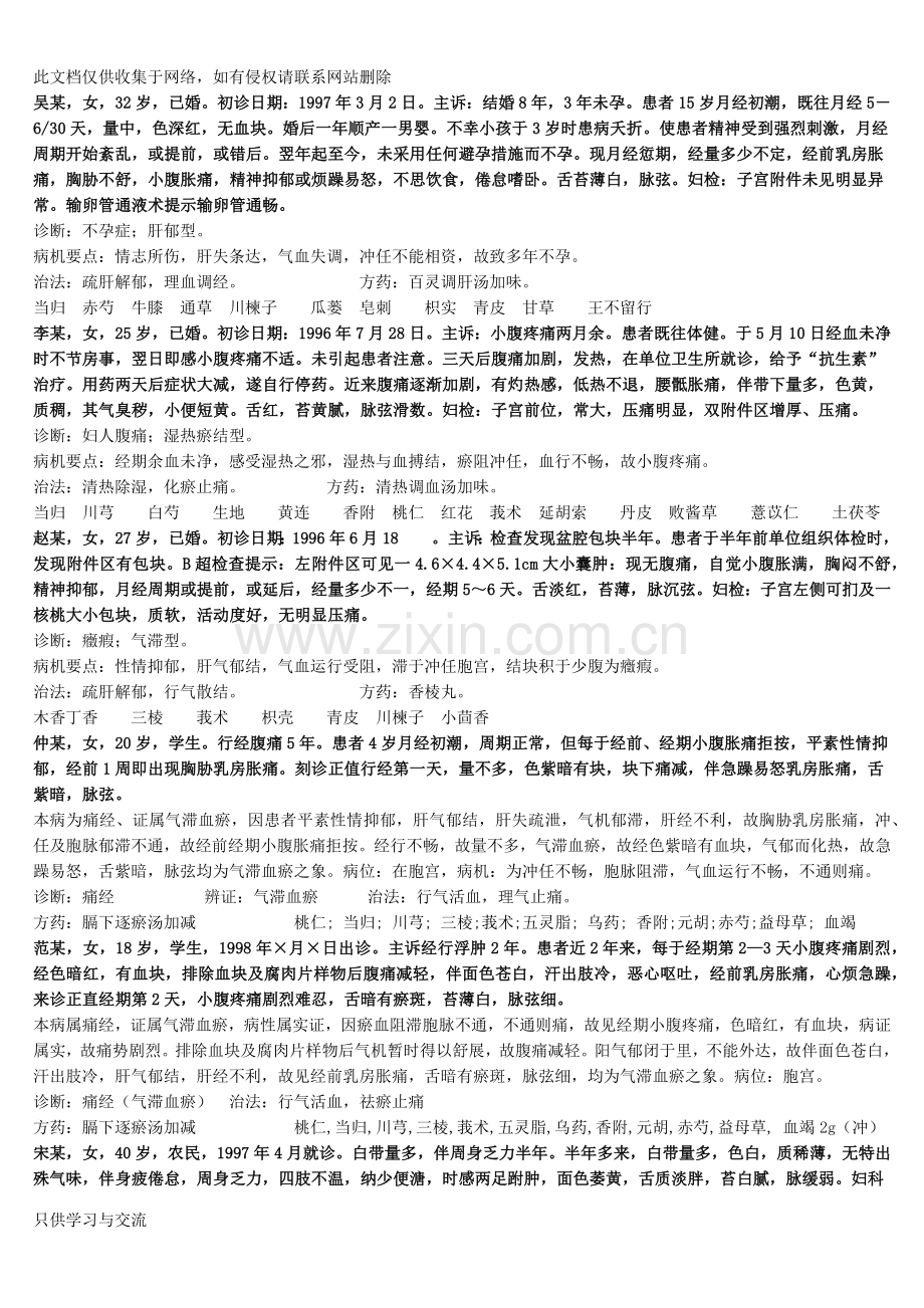 中医妇科学.病案教案资料.docx_第3页