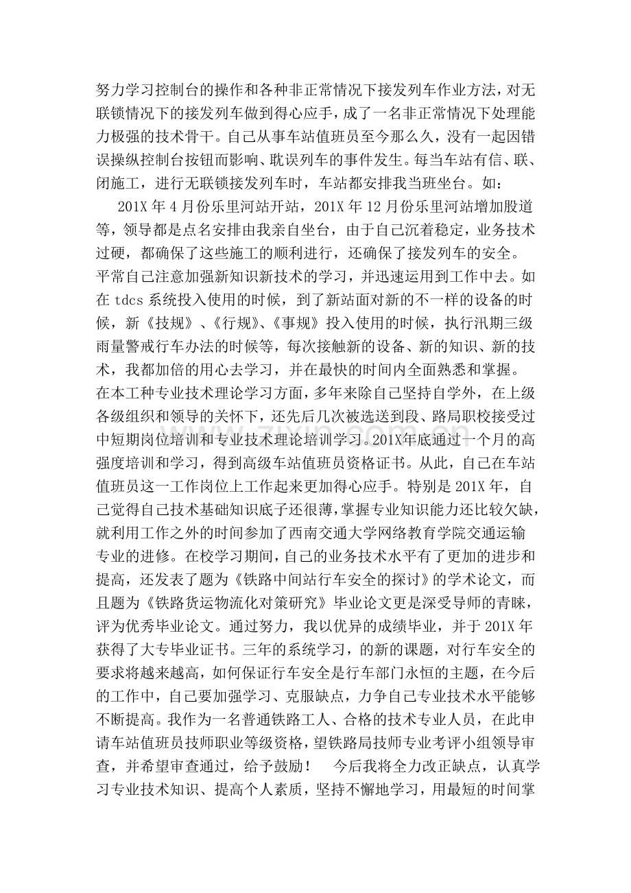 车务段个人专业技术工作总结-(2)(参考).doc_第3页