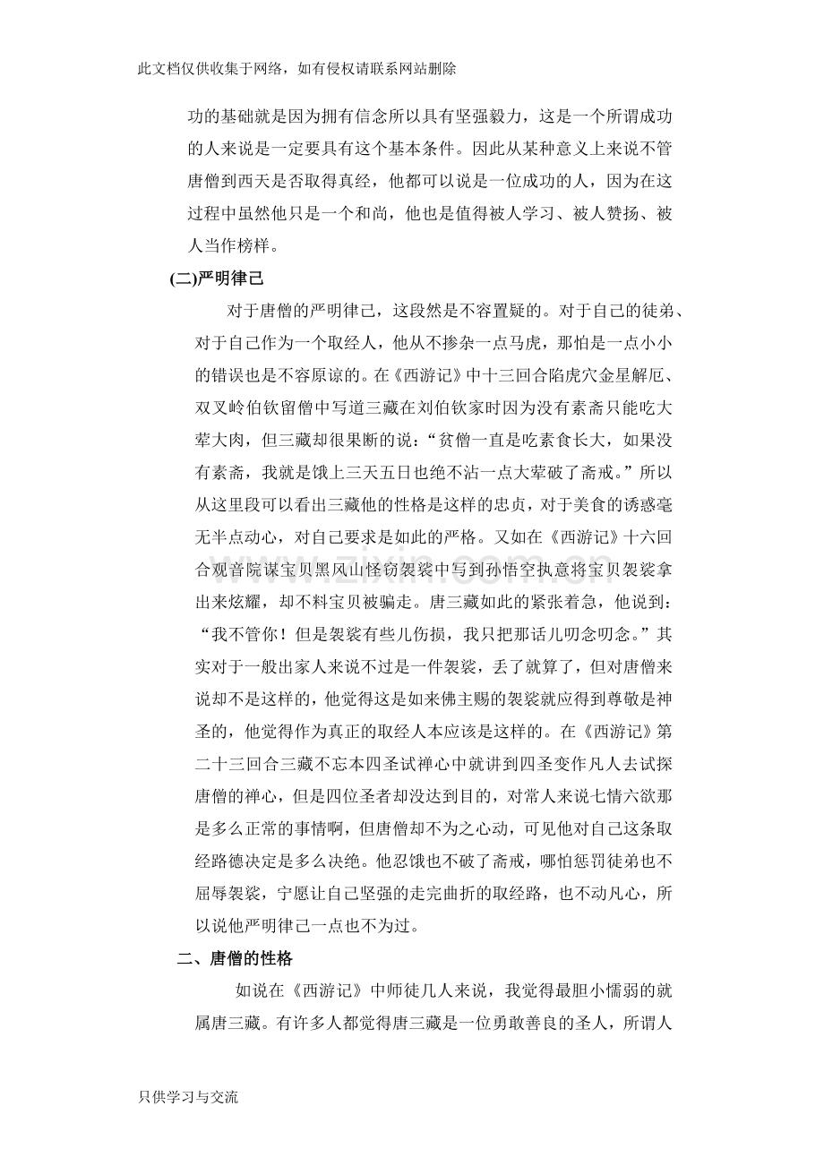 唐僧人物形象分析培训课件.doc_第2页