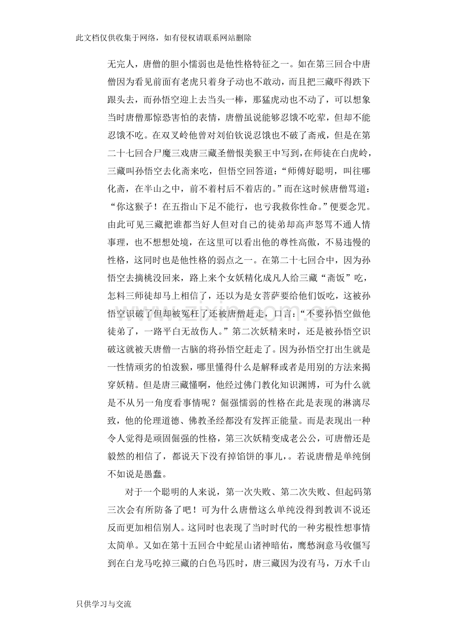 唐僧人物形象分析培训课件.doc_第3页