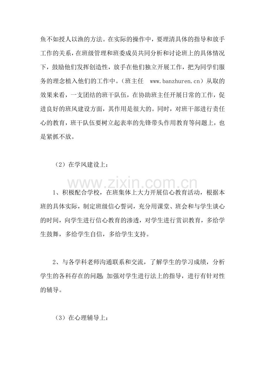 八年级班主任工作反思总结.doc_第2页