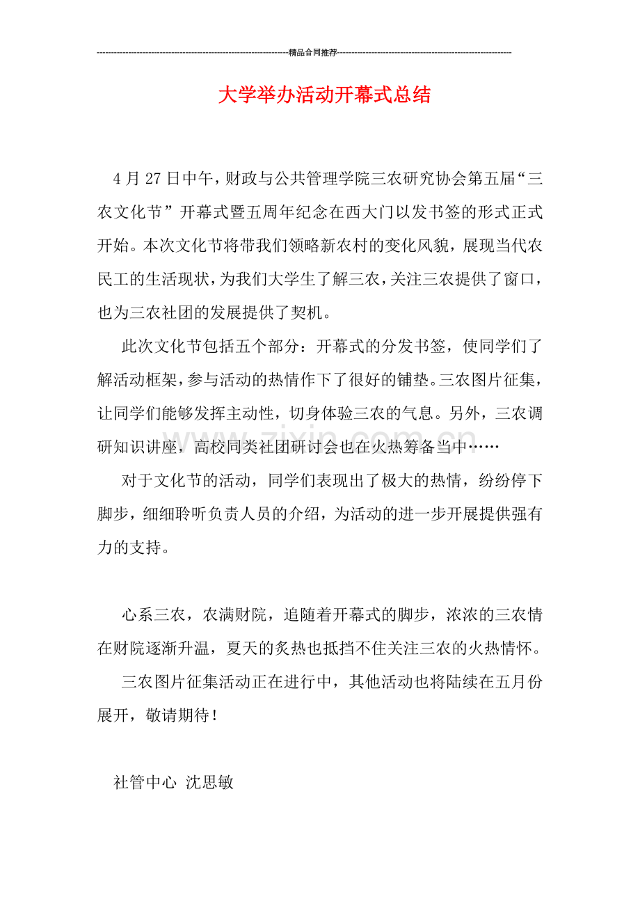 大学举办活动开幕式总结.doc_第1页