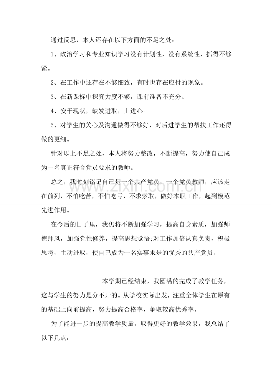 2018党员教师教学工作总结.doc_第2页