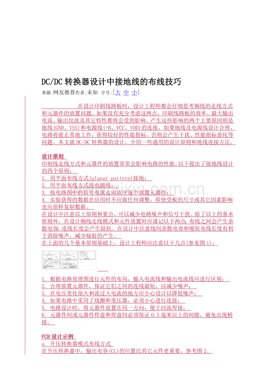 DCDC转换器设计中接地线的布线技巧资料.doc_第1页