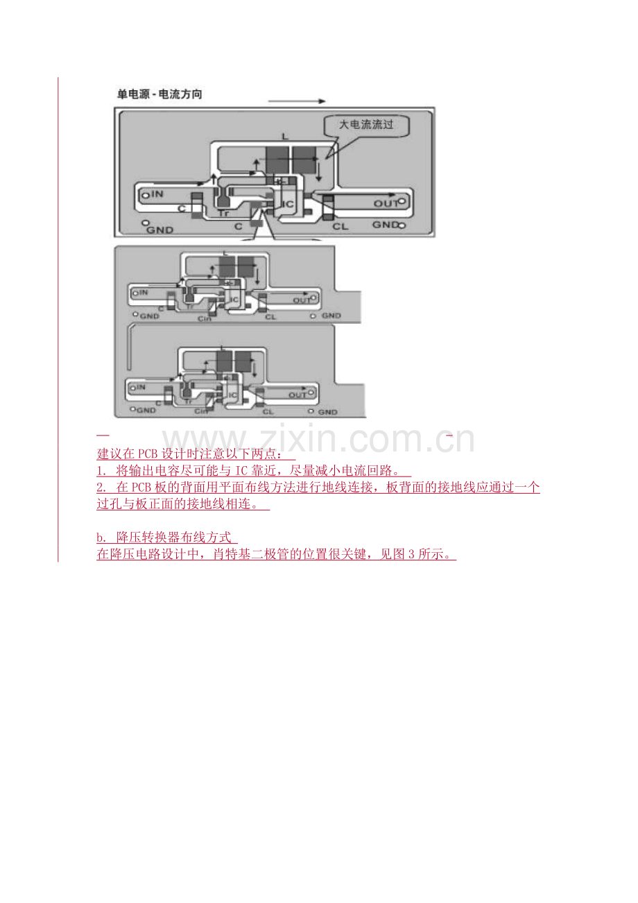 DCDC转换器设计中接地线的布线技巧资料.doc_第2页