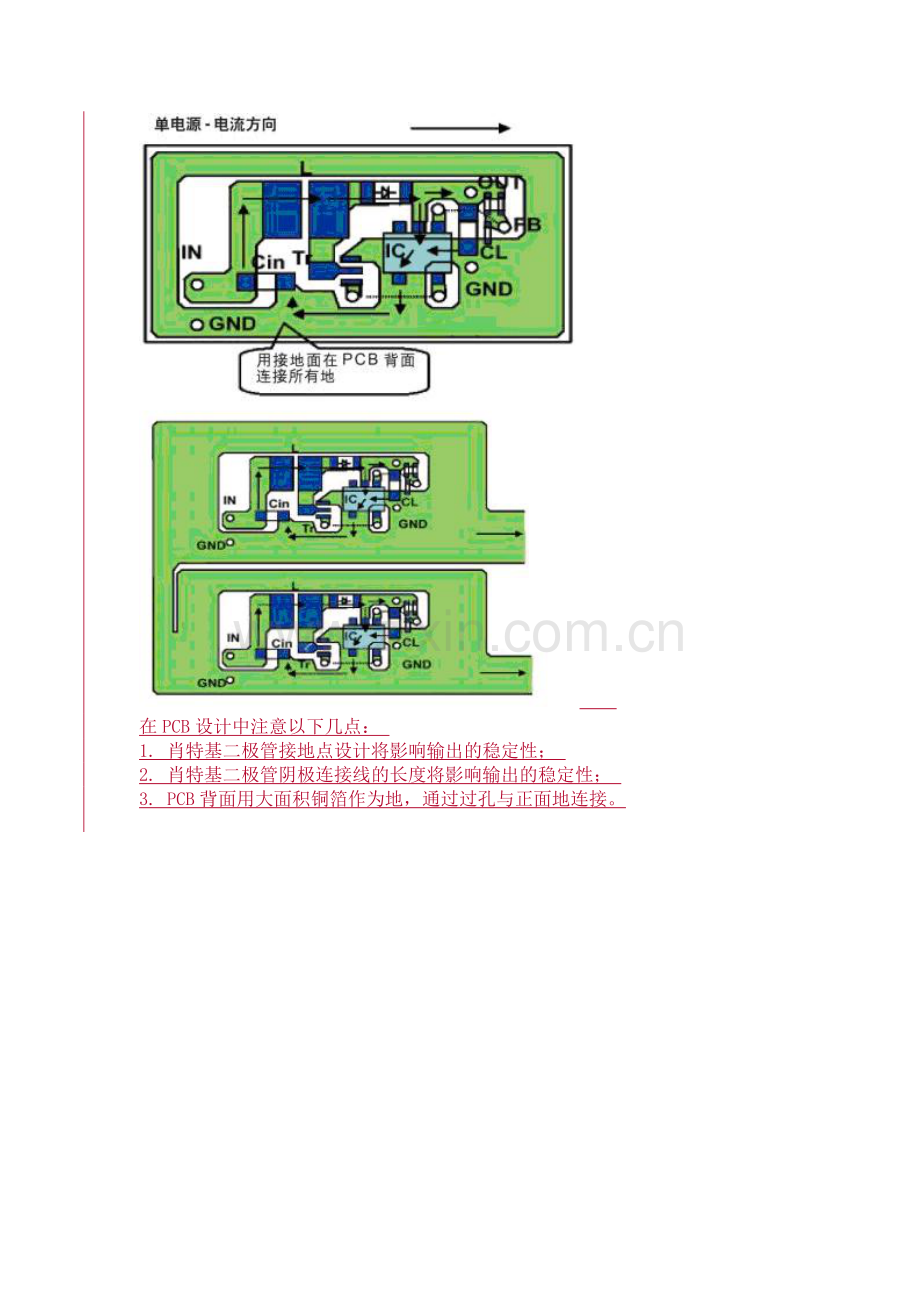 DCDC转换器设计中接地线的布线技巧资料.doc_第3页