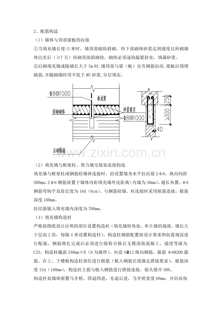 地下室页岩实心砖砌筑收集资料.doc_第2页