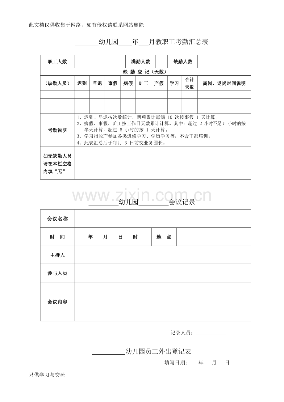 幼儿园教师管理表格知识讲解.docx_第1页