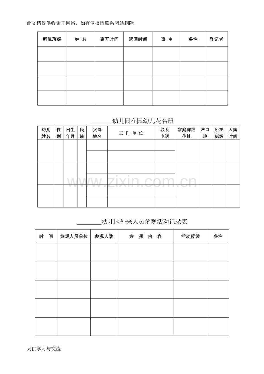 幼儿园教师管理表格知识讲解.docx_第2页