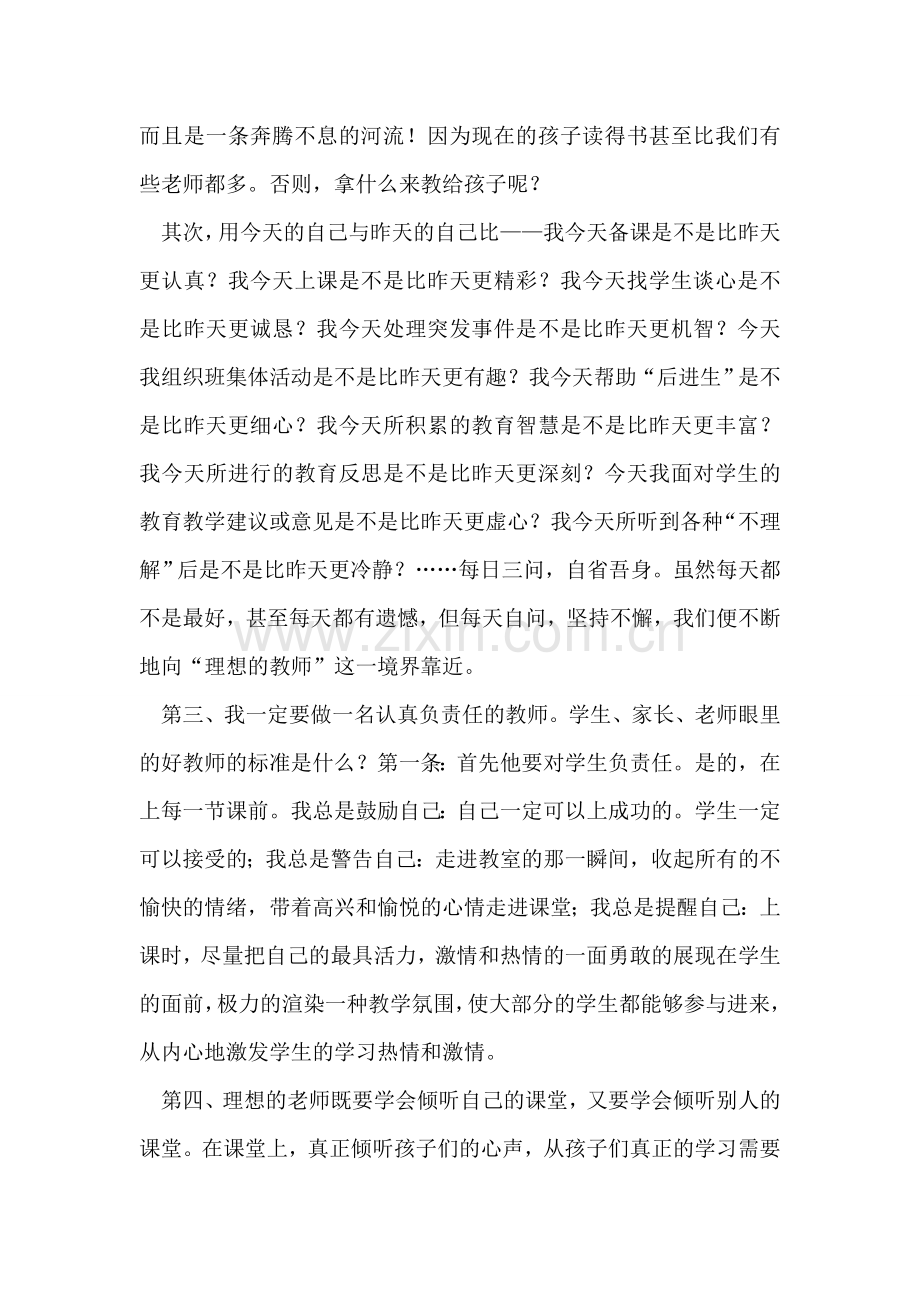 小学数学教师读书笔记：做一名理想的数学老师.doc_第2页