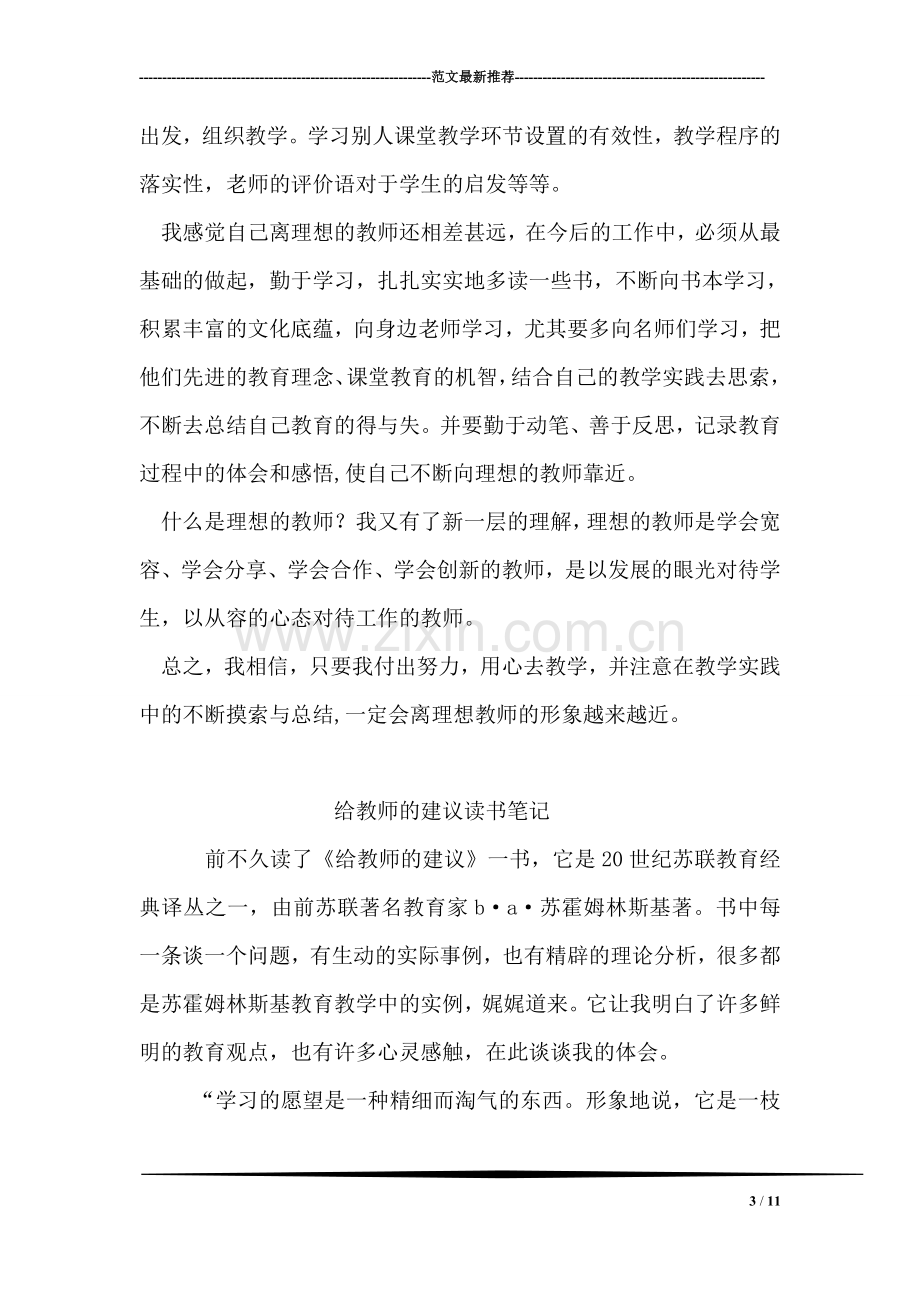 小学数学教师读书笔记：做一名理想的数学老师.doc_第3页