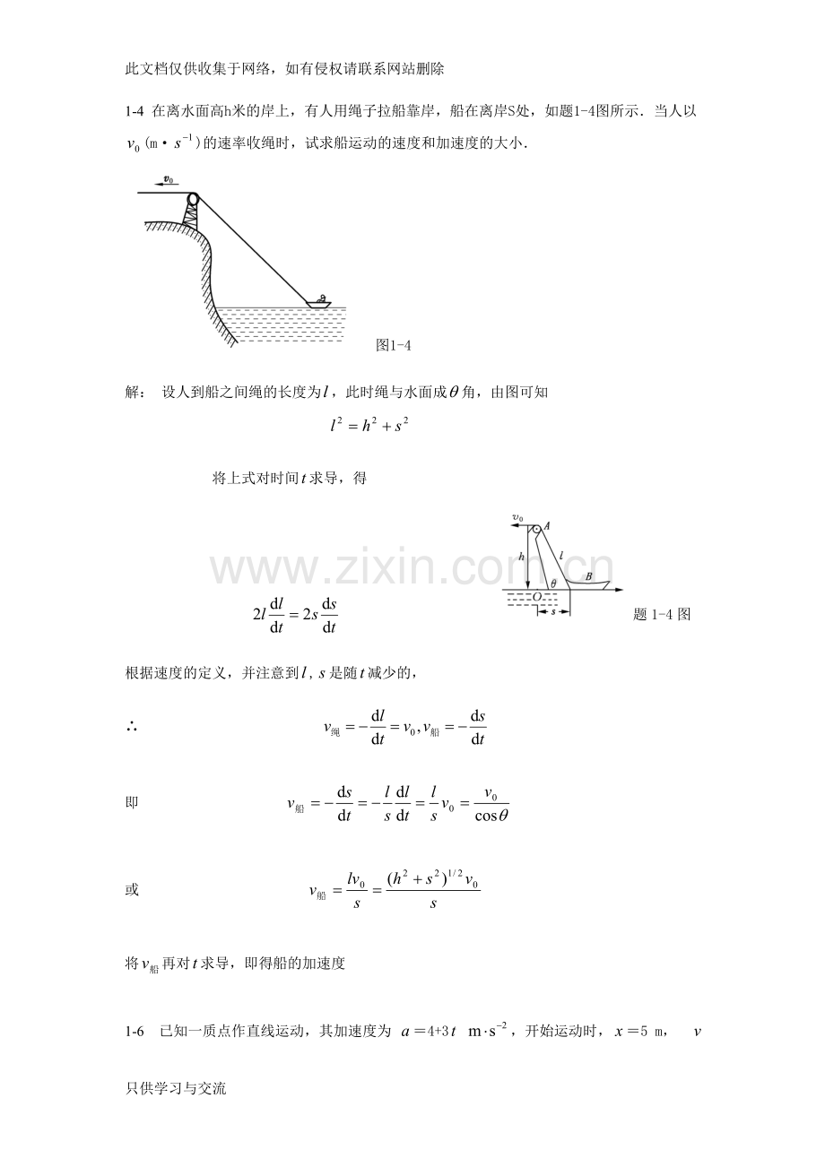 大学物理学(第三版)课后习题答案教学提纲.doc_第1页