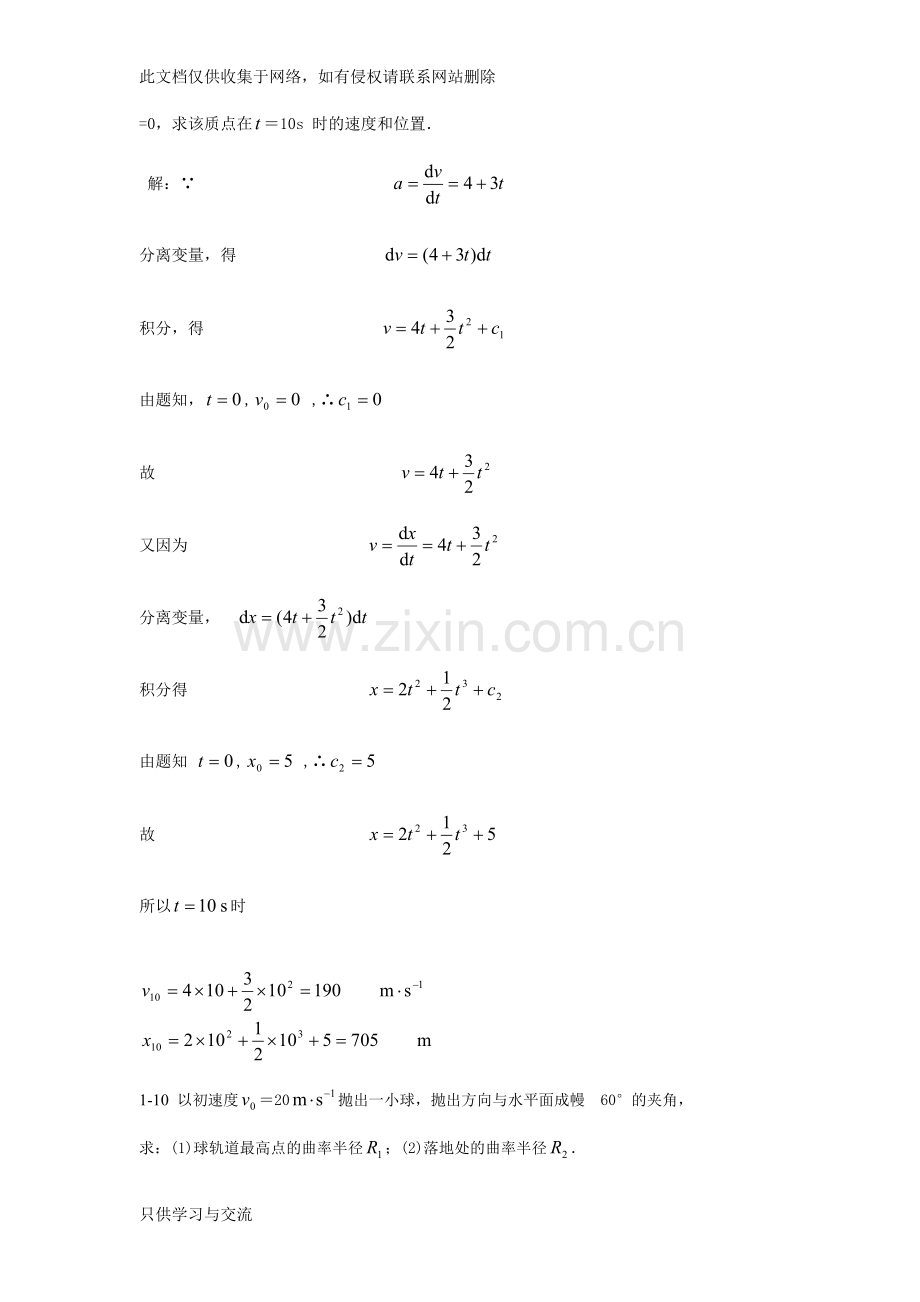 大学物理学(第三版)课后习题答案教学提纲.doc_第2页