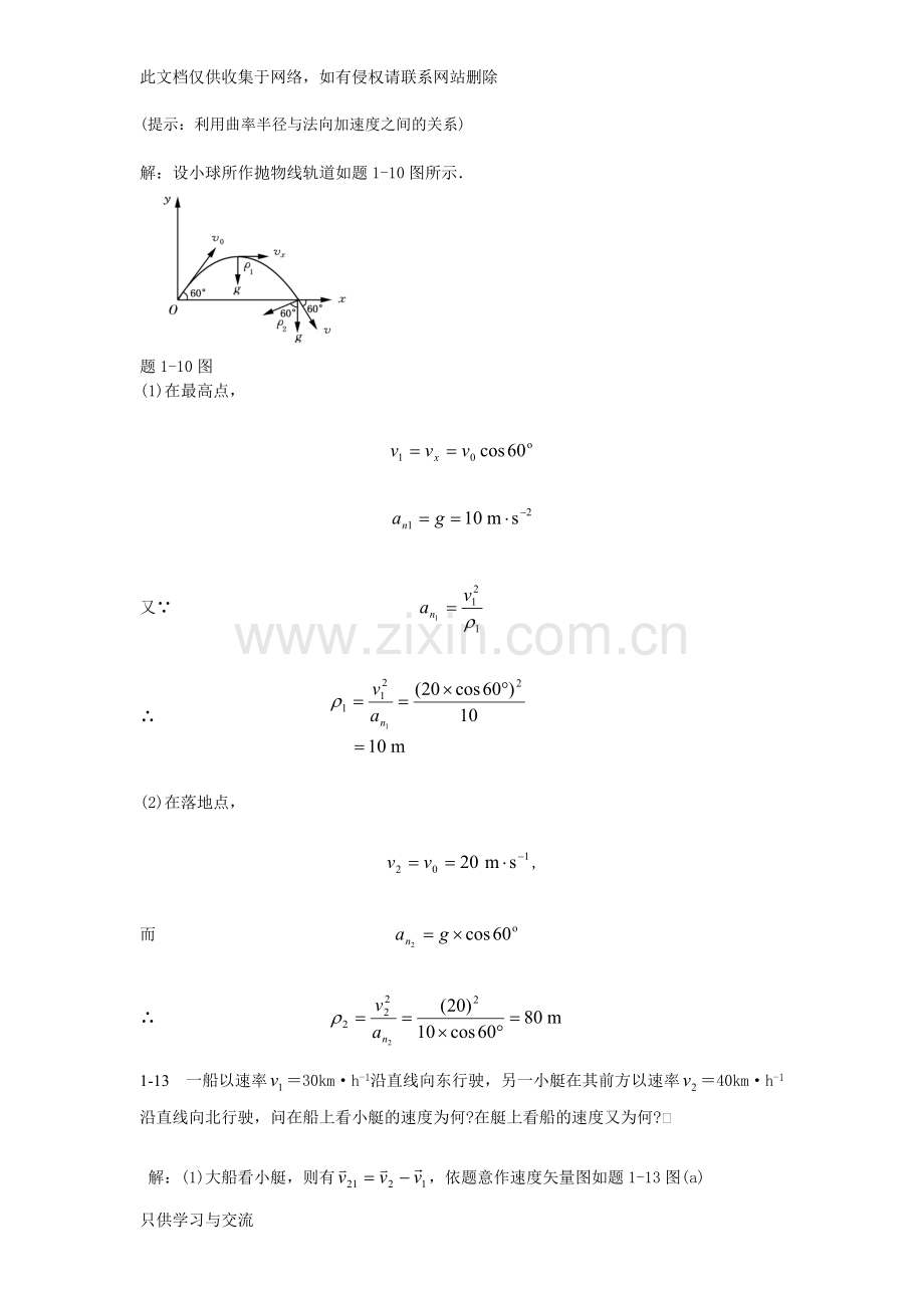 大学物理学(第三版)课后习题答案教学提纲.doc_第3页