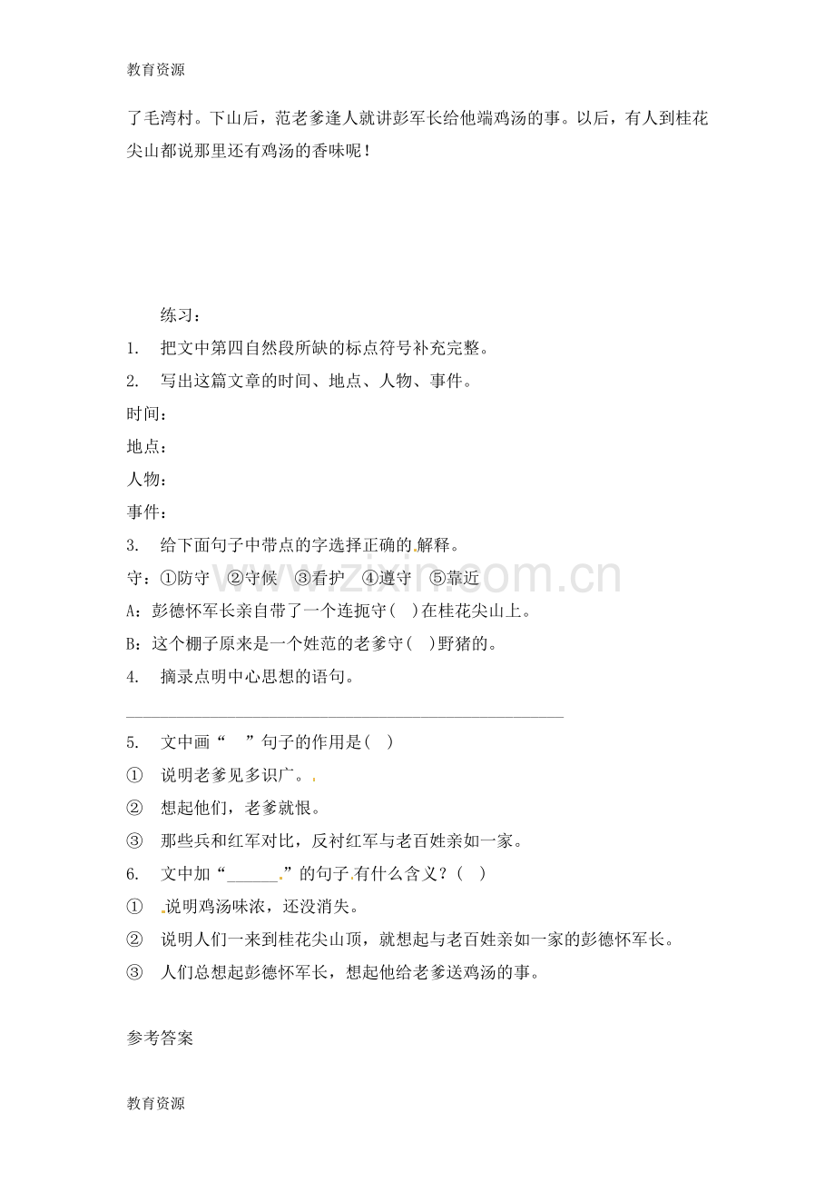 小升初语文知识点专项练习现代文阅读29-人教新课标版学习专用.docx_第2页