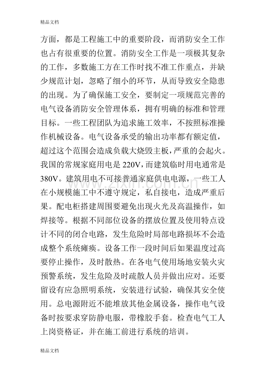 研析建筑电气的消防设计问题说课材料.doc_第2页