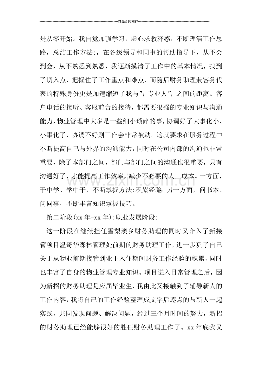 物业管理出纳会计个人工作总结报告范文.doc_第2页