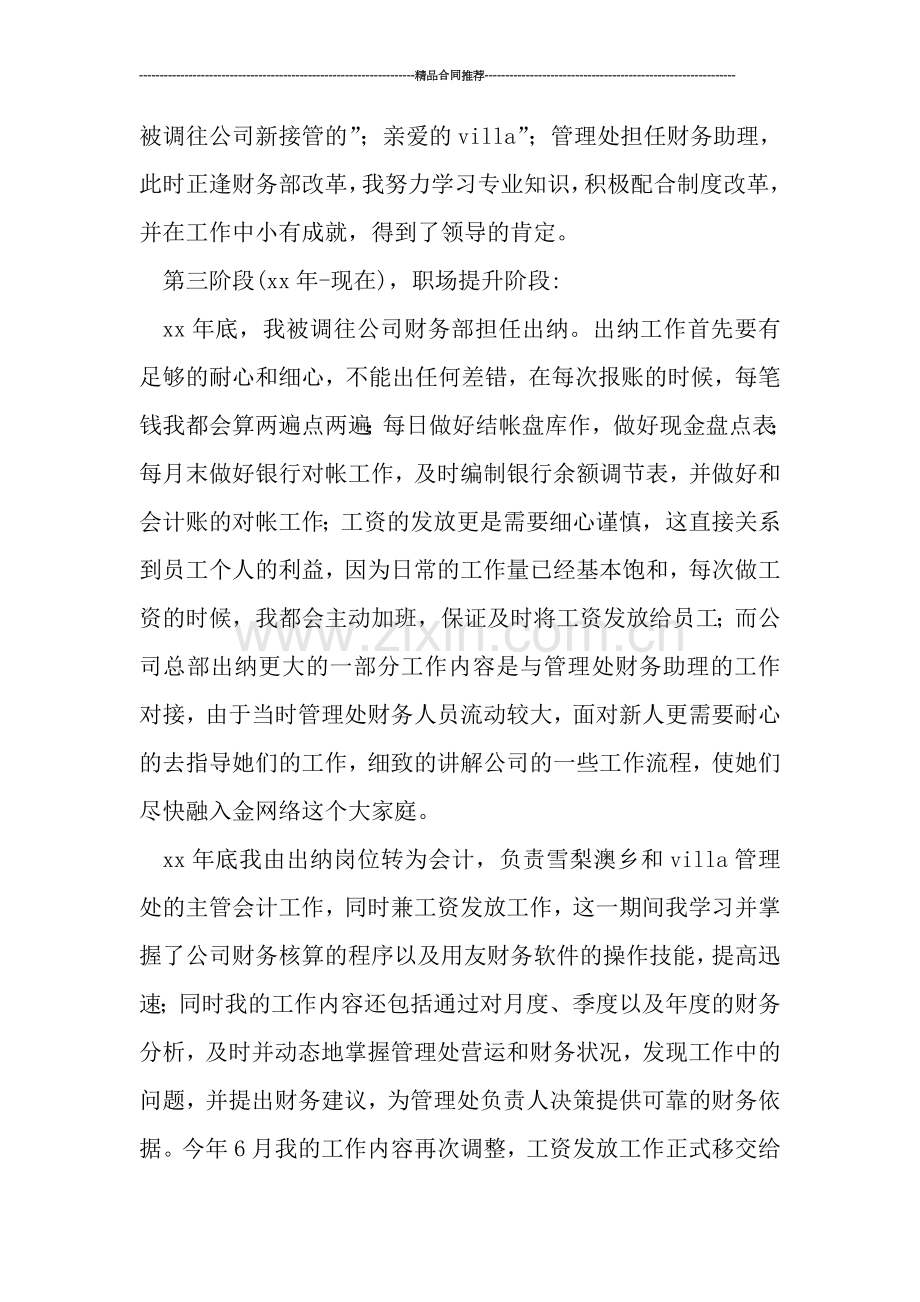 物业管理出纳会计个人工作总结报告范文.doc_第3页