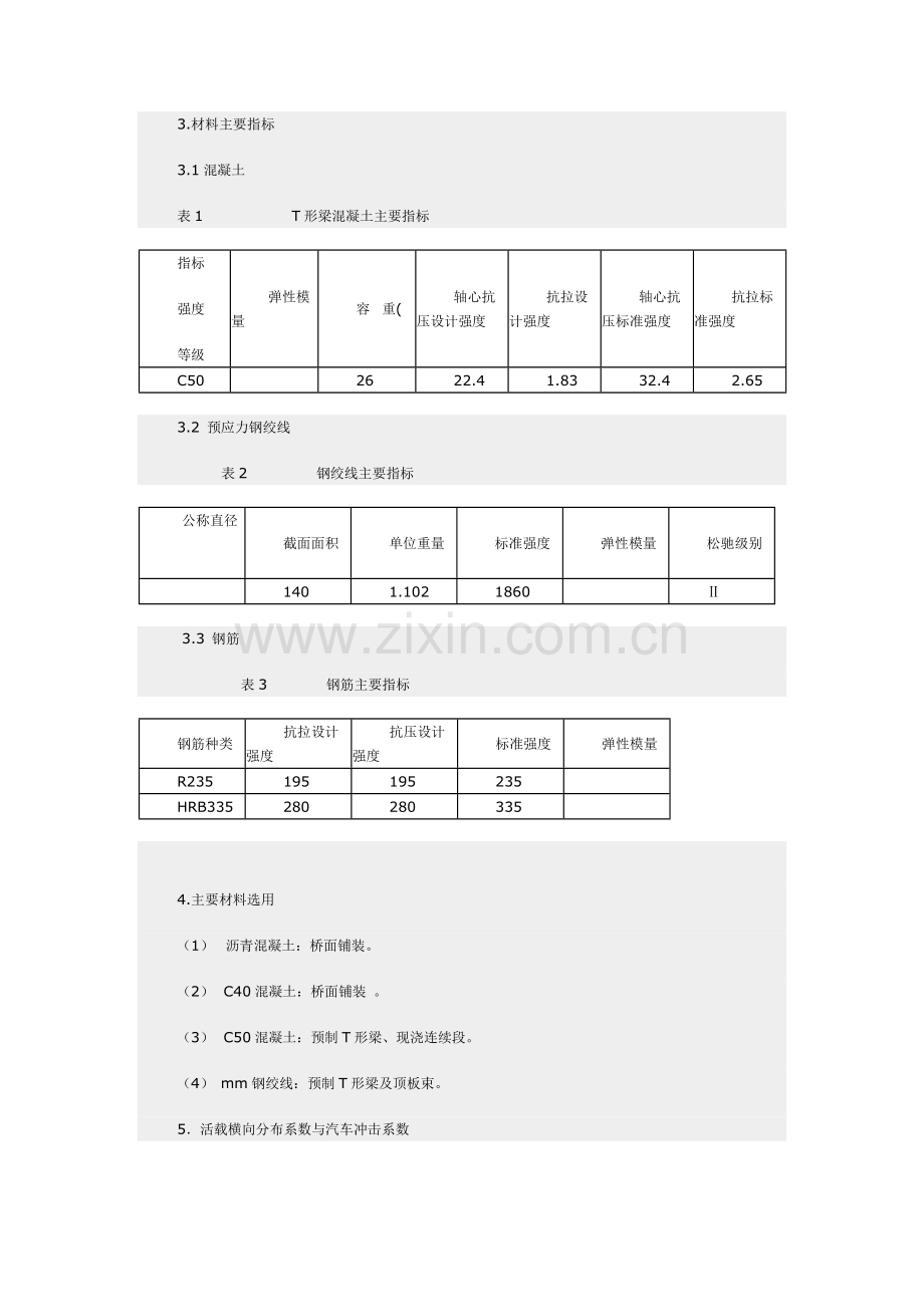 25m后张法预应力混凝土连续T形梁通用图计算书资料.doc_第2页