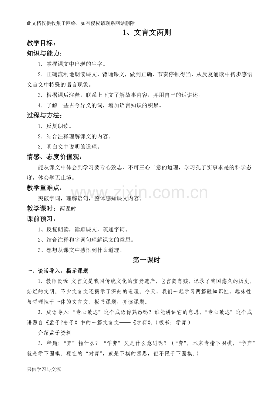 人教课标版小学语文六年级下册全册教案(带三维目标)doc资料.docx_第1页