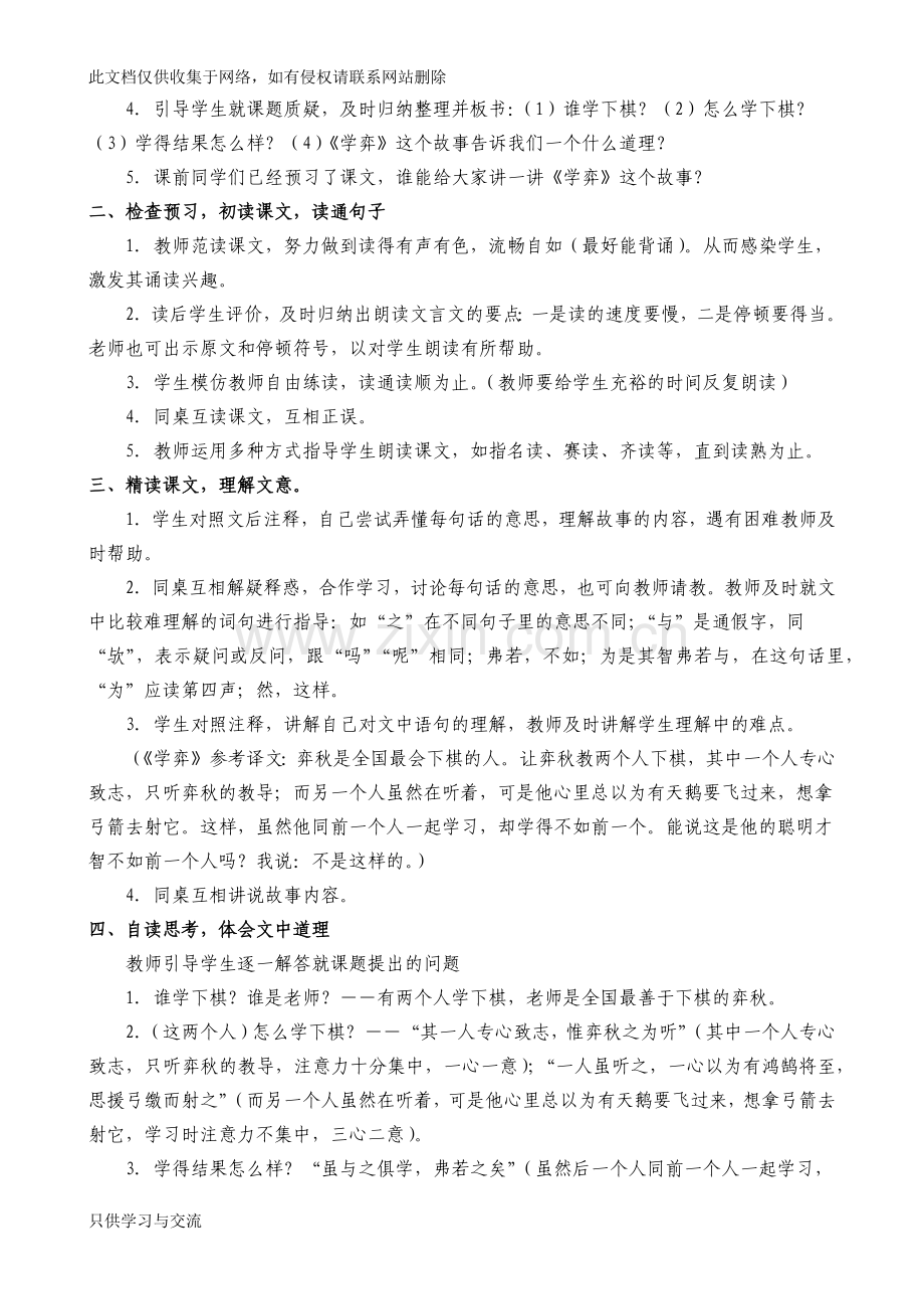 人教课标版小学语文六年级下册全册教案(带三维目标)doc资料.docx_第2页