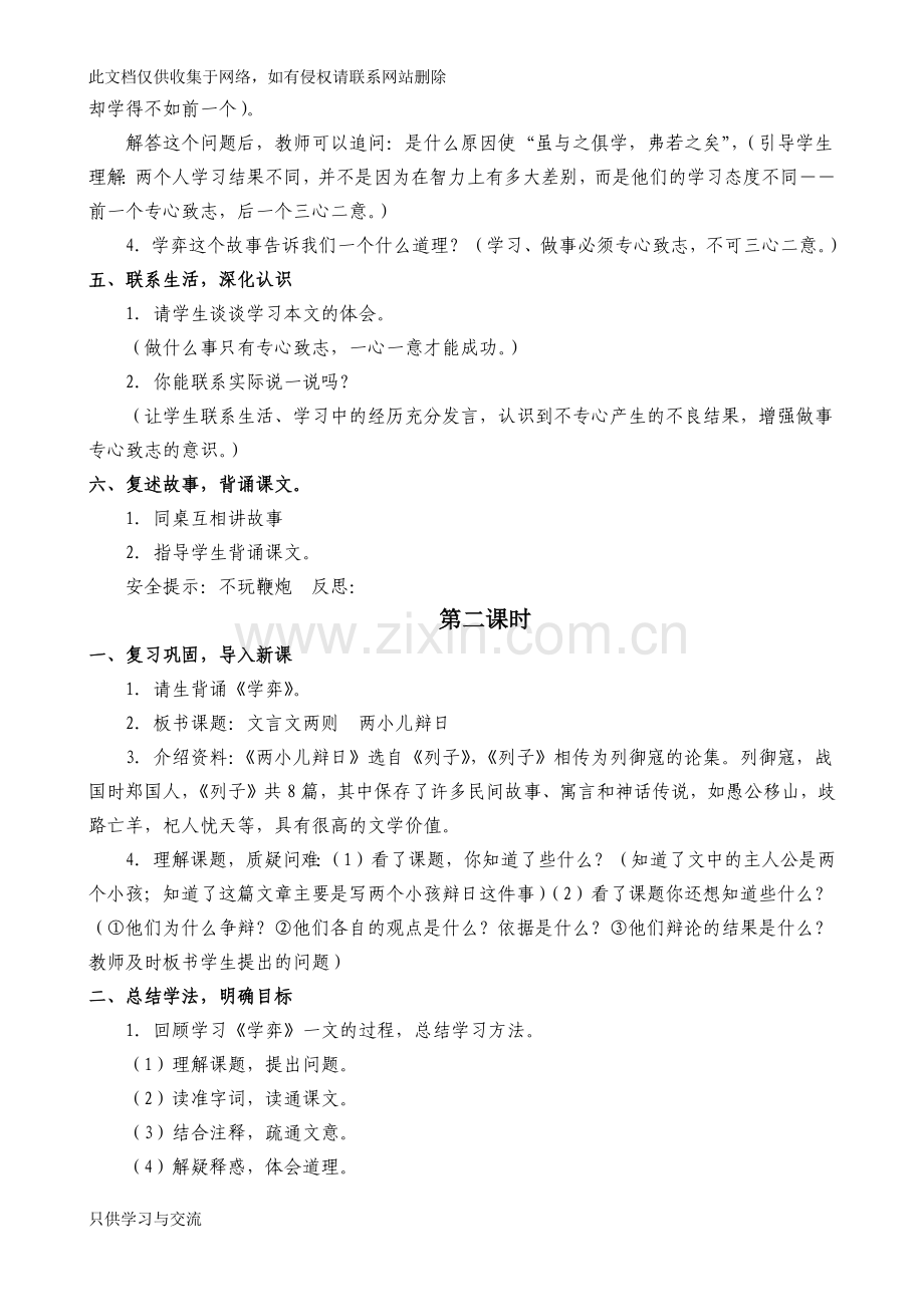 人教课标版小学语文六年级下册全册教案(带三维目标)doc资料.docx_第3页