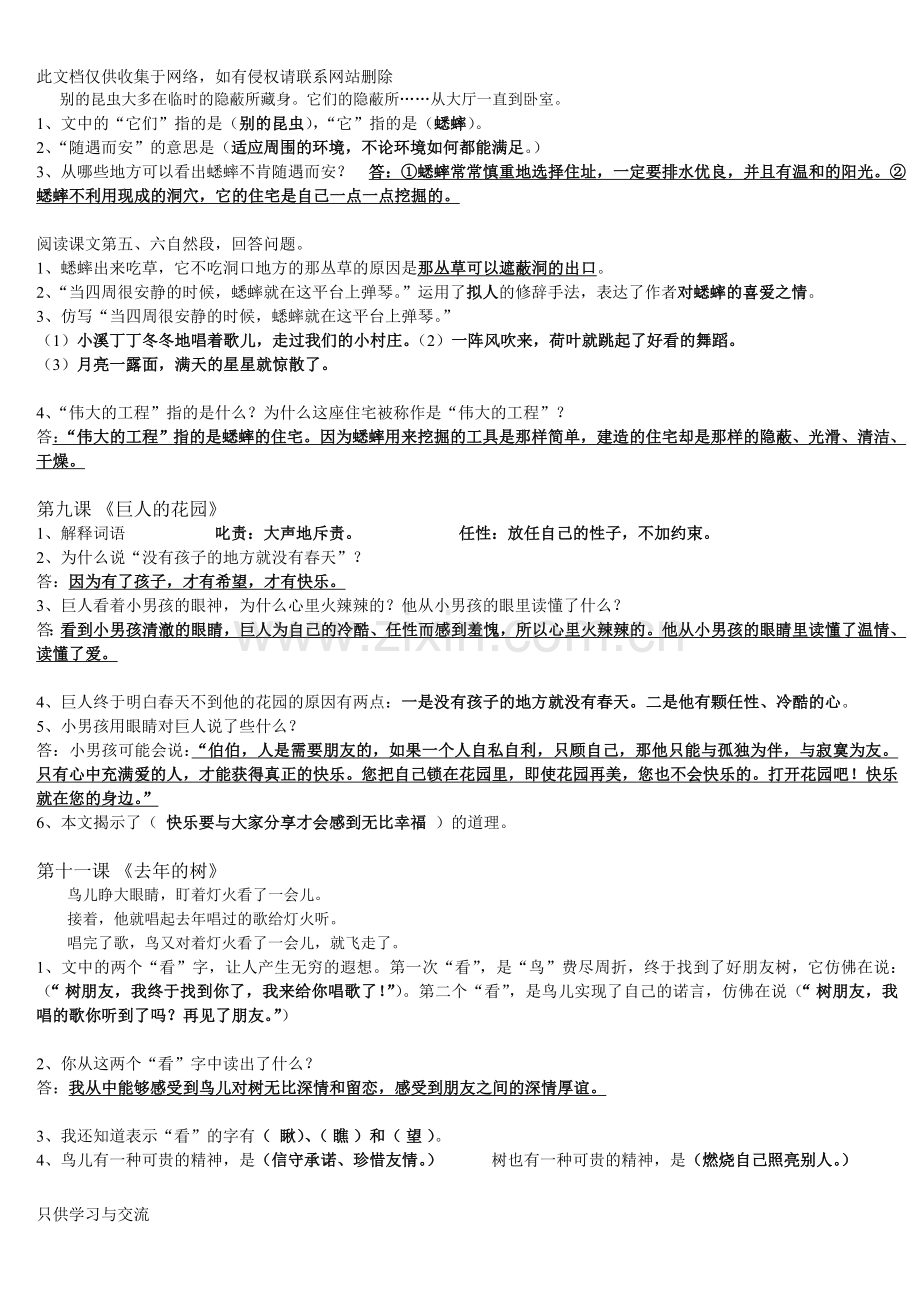 四年级语文上册课内阅读及答案(打印版)复习进程.doc_第3页