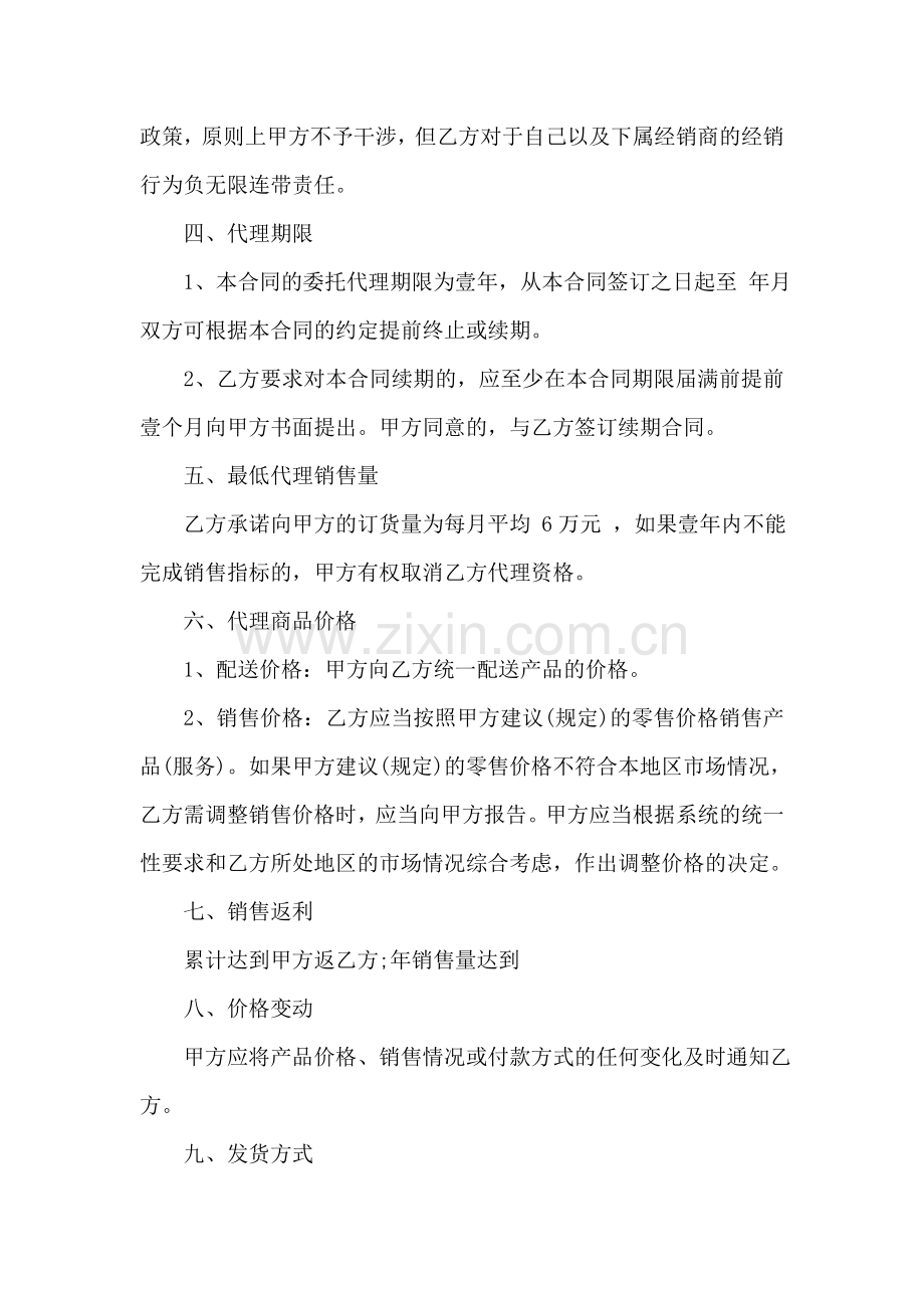 商品销售代理委托书.doc_第2页