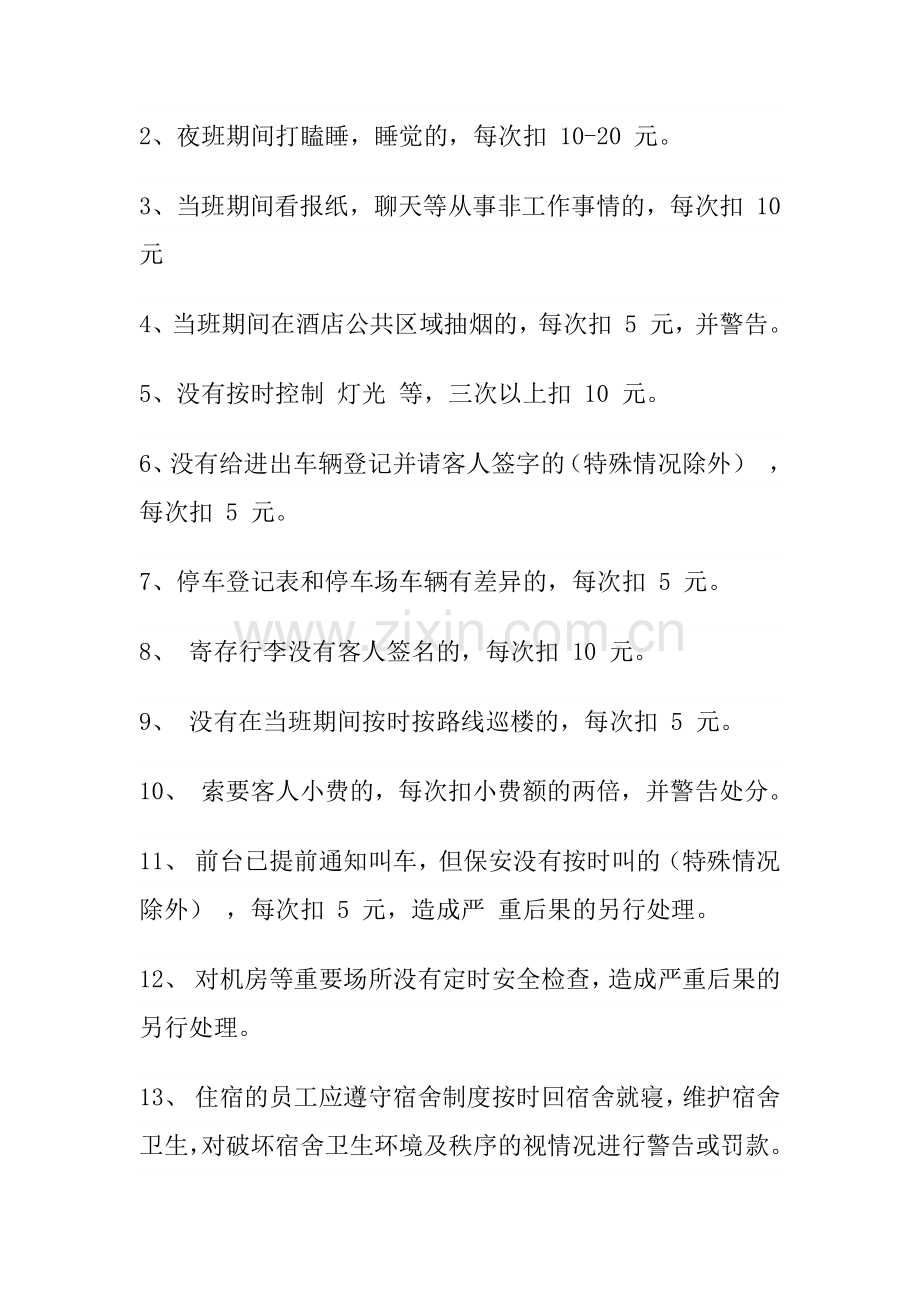 保安奖惩制度培训课件.docx_第2页