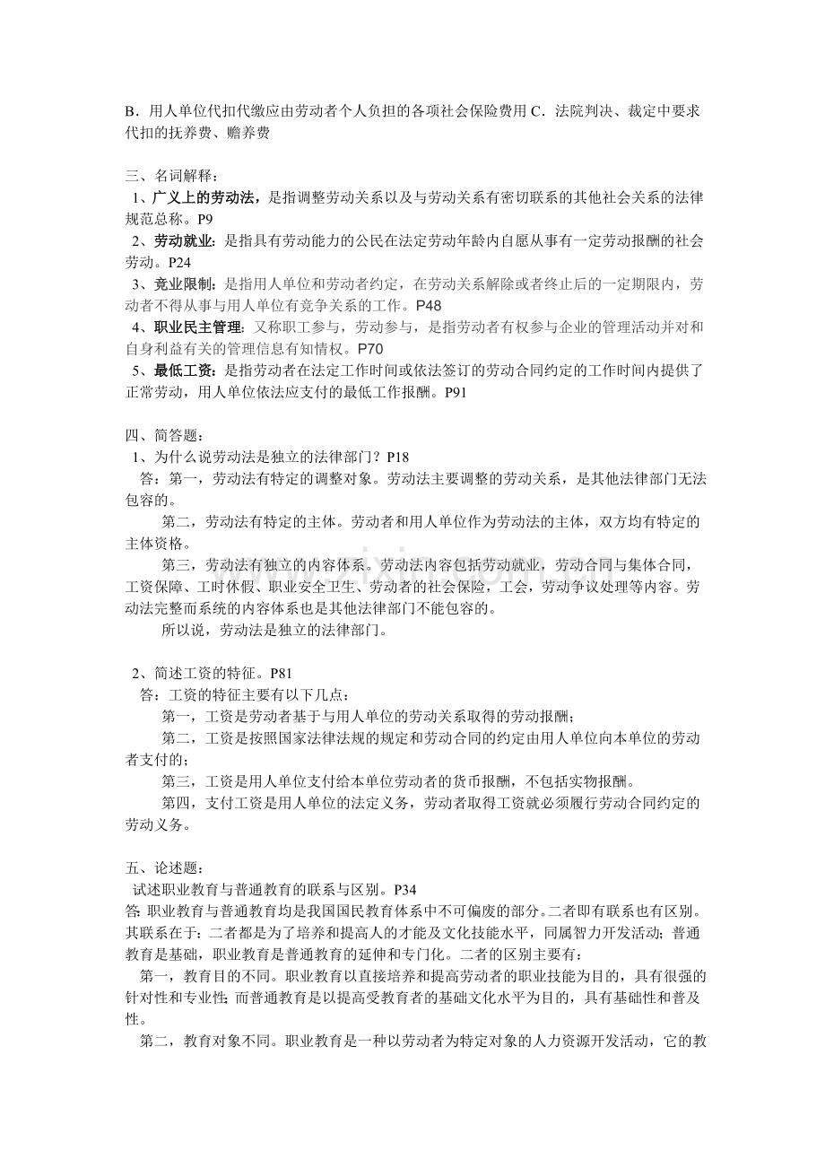 《劳动与社会保障法形成性考核册》答案.doc_第2页