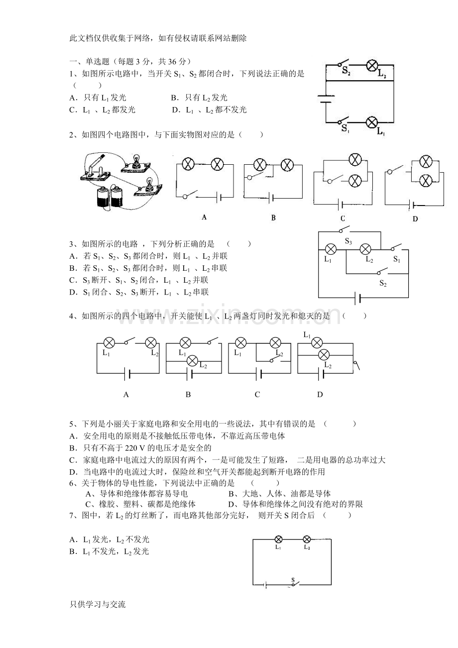 初三物理电路习题与答案说课讲解.doc_第1页