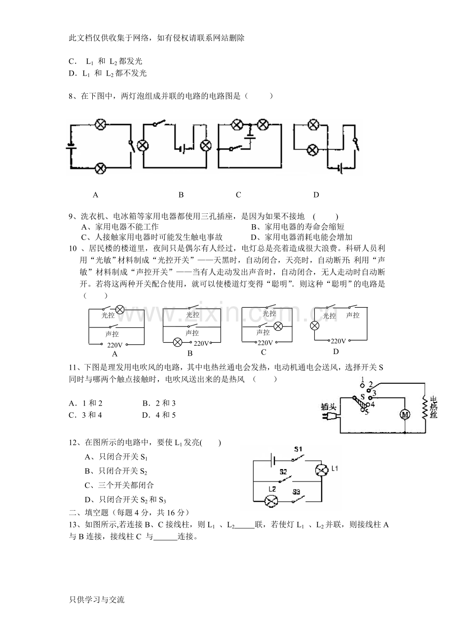 初三物理电路习题与答案说课讲解.doc_第2页