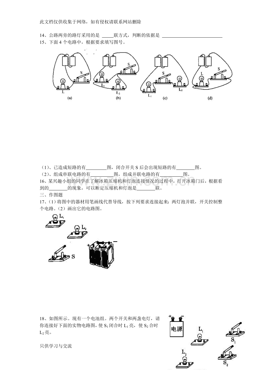 初三物理电路习题与答案说课讲解.doc_第3页